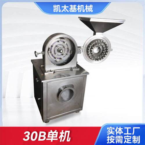 厂家供应30B粉碎机 高速细磨粉碎机 食品中药材粉碎机30B细磨机