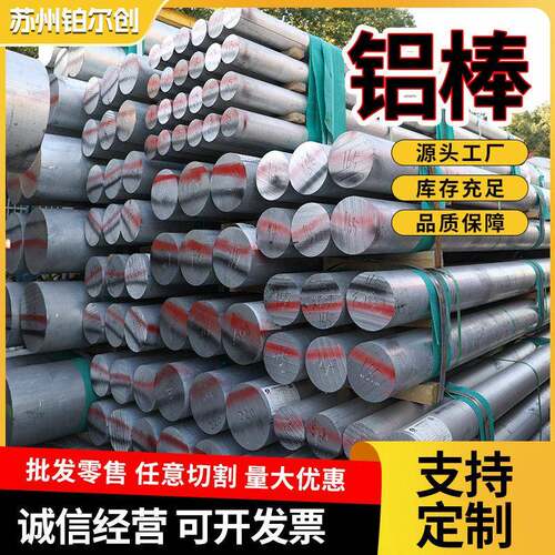 6061铝棒6063实心铝5083合金棒6082硬质棒5A0心圆柱铝7075航空铝