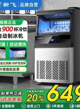 新飞大型制冰机商用奶茶店55/75/100kg小型全自动冰块水冷制作机