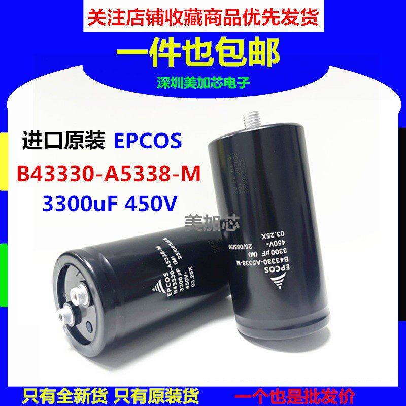全新原装 EPCOS B43330 A5338 M 450V3300UF 逆变器铝电解电容