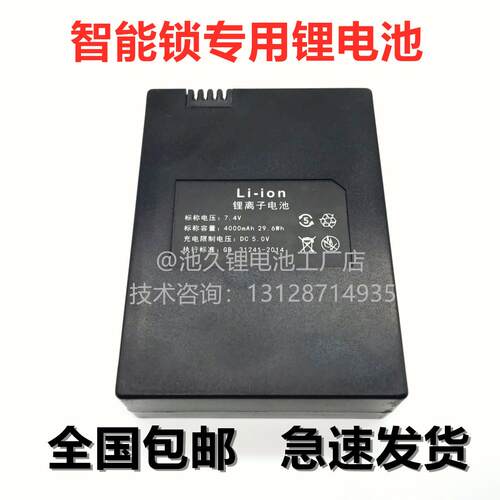 多品牌智能锁锂电池 KLS-68 ASA-718 YL-04 指纹锁电池配件 定制