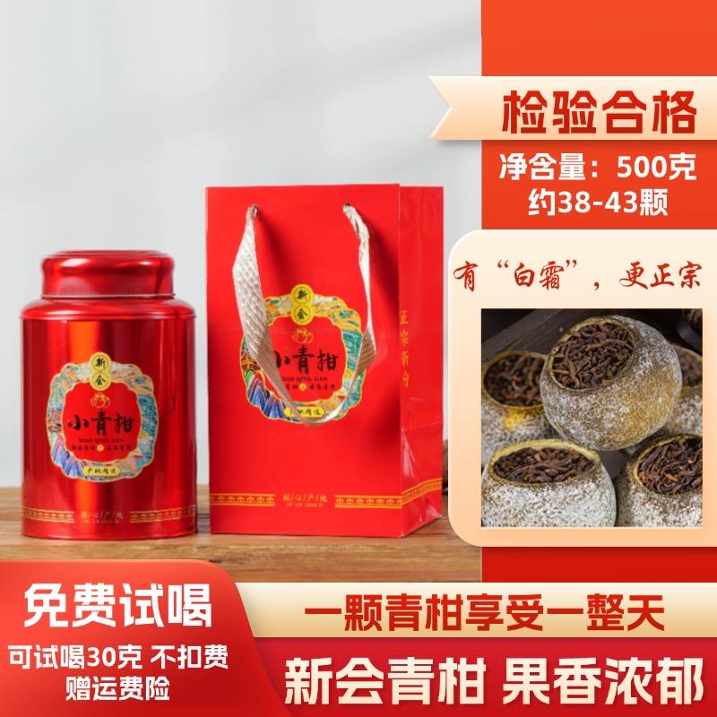 广东新会小青柑普洱茶特级天马小青柑陈皮普洱柑普茶罐装送礼500g