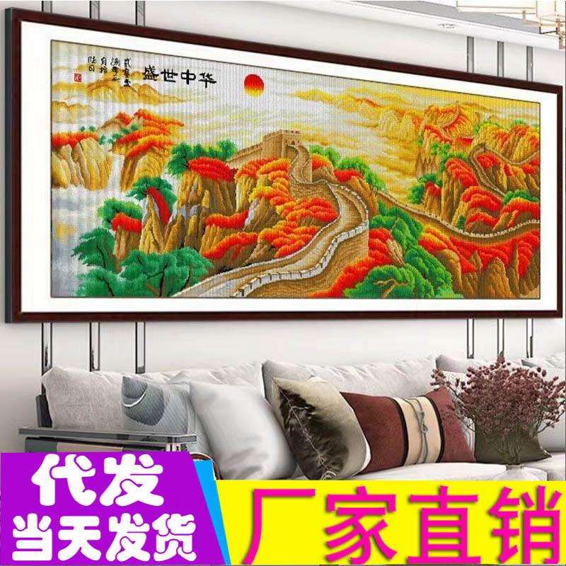 工厂盛世中华十字绣新款线绣客厅风景图满绣万里长城十字绣