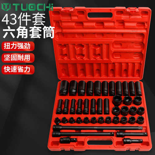 1/2加长六角套筒套装气动电动扳手大飞小风炮重型43件套筒组套