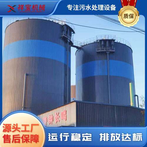 UASB厌氧反应器化工冶金废水处理厌氧罐淀粉加工污水处理设备