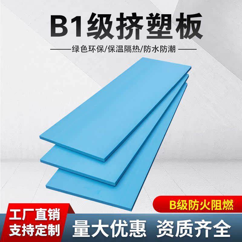广东xps高密度挤塑板B1阻燃隔热保温板屋顶室内外墙地暖专用隔热,基础建材,墙体外保温体系,淘宝优惠券,粉丝福利购,淘宝优惠卷