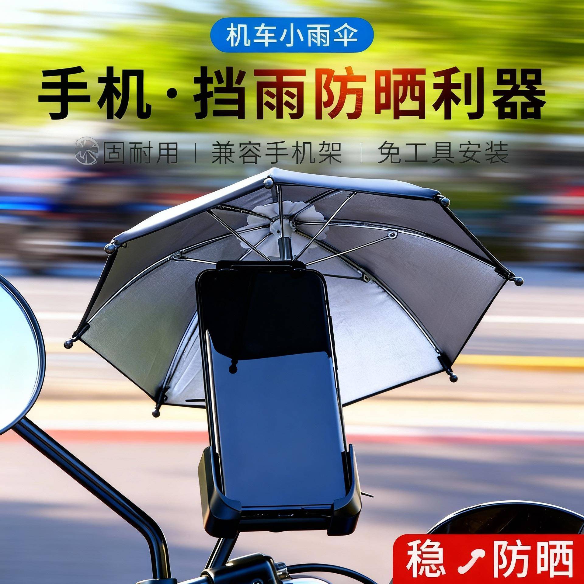 电动车防晒小雨伞手机支架摩托车机车外卖支架遮阳防水导航防晒伞