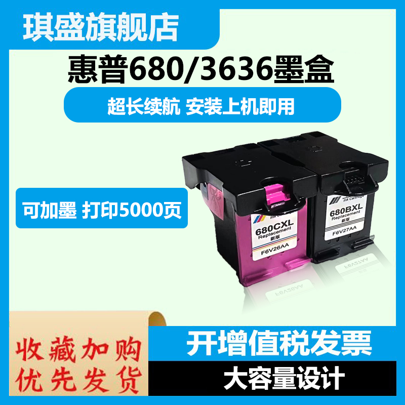 适用惠普680墨盒可加墨3838 3779 5088 4538 3636 黑色彩色打印机