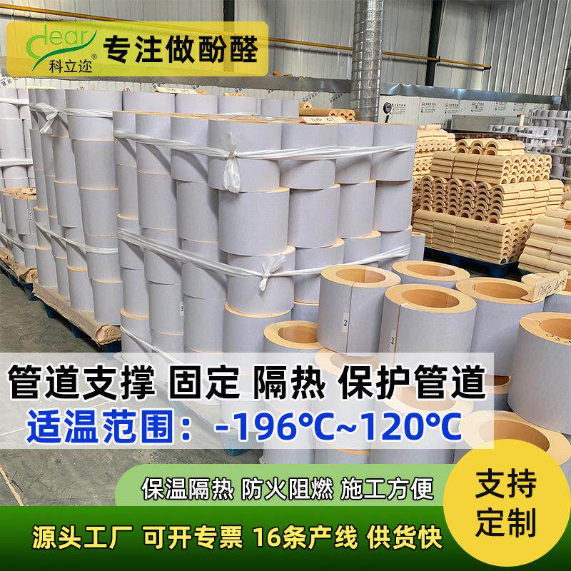 酚醛管托固定支撑管道支架隔热保温管防冷桥不结露工业管道保温