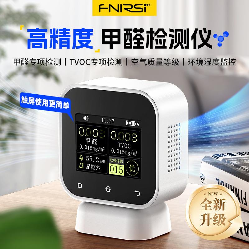 SFD-02甲醛检测仪器新房租房专业自检测高精度室内空气质量测试仪
