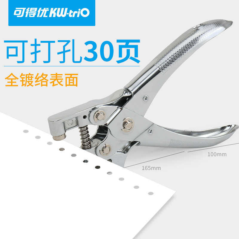 可得优 9718 金属护圈打孔机 (打孔30页)手动打孔机 单孔打孔机