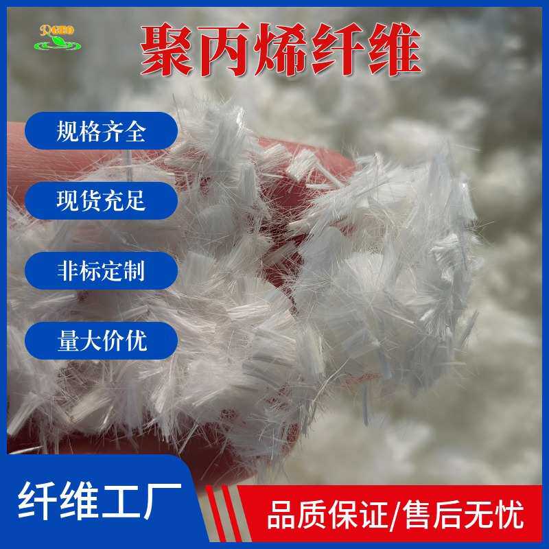 抗裂裂切工程混凝土短聚丙烯 纤维纤维高强pp 水泥砂浆阻