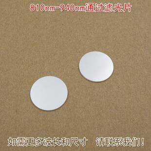 810nm 940nm通过滤光片滤镜通光镜片可见光截止近红外光高透玻璃
