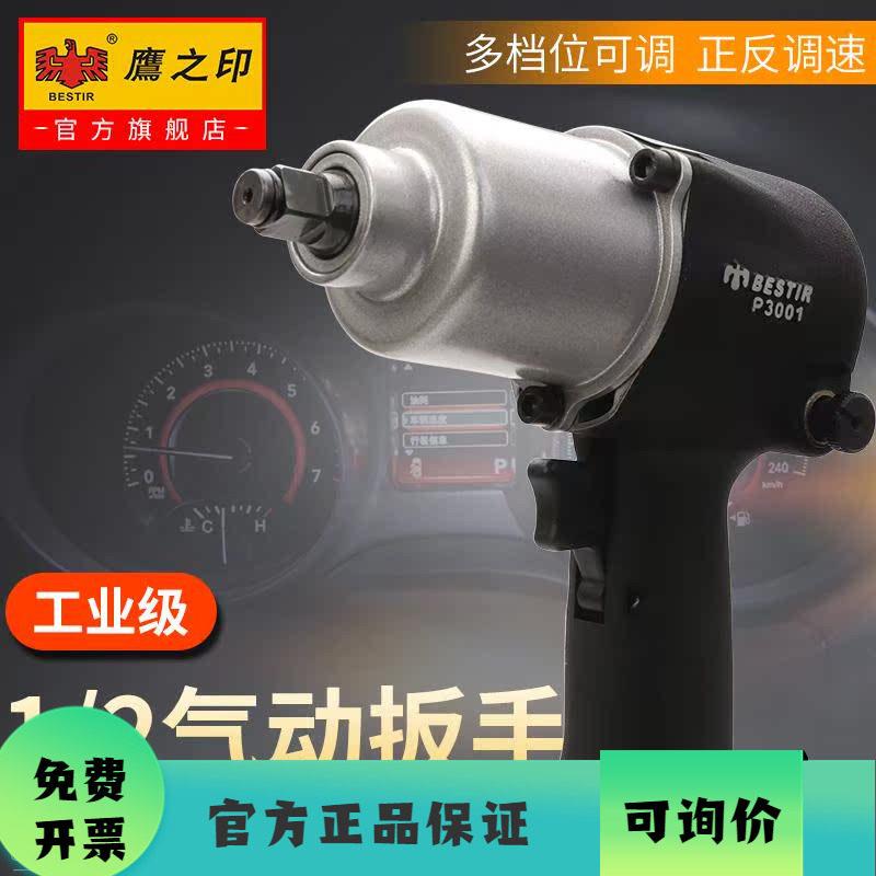 鹰之印 1/2气动扳手小气动扳手大扭力工业级气气动扳手动扳机子气