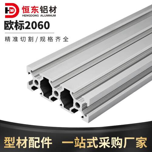 欧标2060v-slot工业铝型材2060V槽铝合金导轨面板轨道打印机