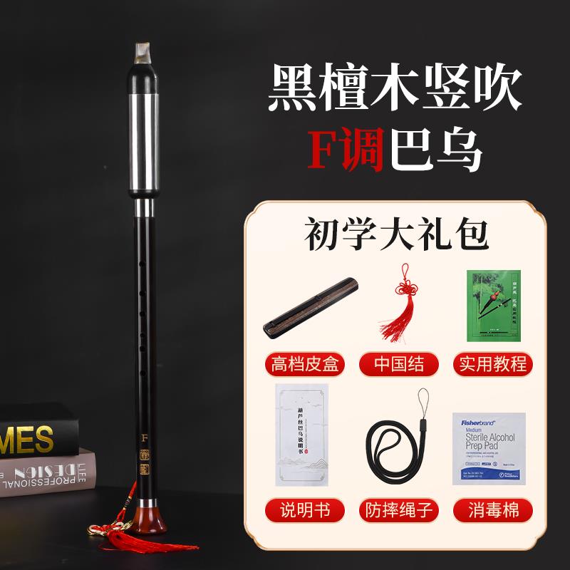 高档竖奏吹防摔巴乌/F/G/降B儿童学生成调人初学C者入门演级民族图片