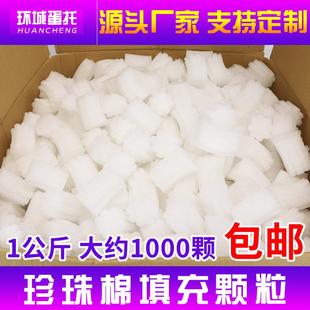 包邮 EPE快递防震缓冲泡沫粒白色包装 泡泡粒填充物珍珠棉打包颗粒