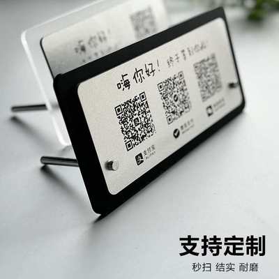 加好友收付款二维码展示牌高级端摆台服装店添加收款微信收钱标牌
