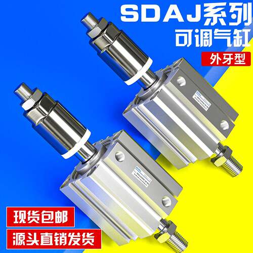 SDA薄型气动气缸可调行程SDAJ20-25-32-40-50-63-80X30X75X100-SB
