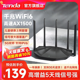 直发Tenda/腾达wifi6千兆高速家用路由器穿墙王无线网络全屋覆盖双频游戏电信移动漏油器AX2Pro