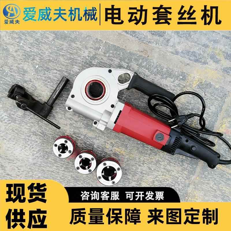 持式AWF电动套丝机锌管小型1寸/2寸镀手动绞板水管螺纹牙工具板4