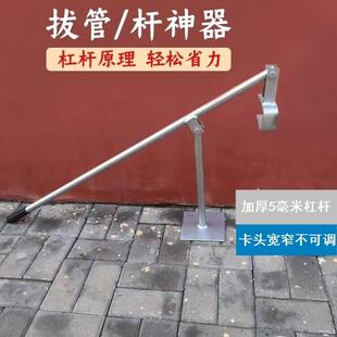 大棚拔钢管拨水泥柱拨钢筋起树桩木薯竹烟杆子省力杠杆工具机