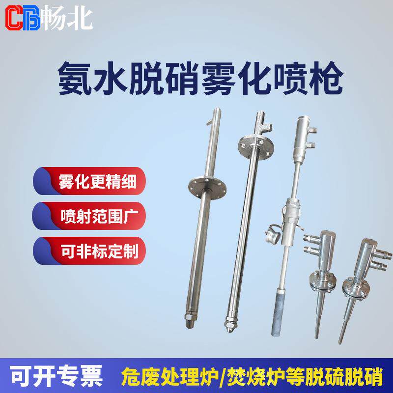氨水脱销喷枪锅炉脱硝喷枪脱硫喷枪双流体喷枪气液混合喷枪
