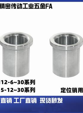定位销用衬套带肩钢套耐磨套JBH6 25-5 6 8 10 12 15 16 20 30 35