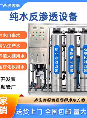纯水r反0.5吨-1渗透设备 工业大型去商用离子水设 o前备置滤井水