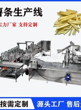 速冻薯条生产线 鲜切薯条加工成套设备 全自动土豆条油炸流水线