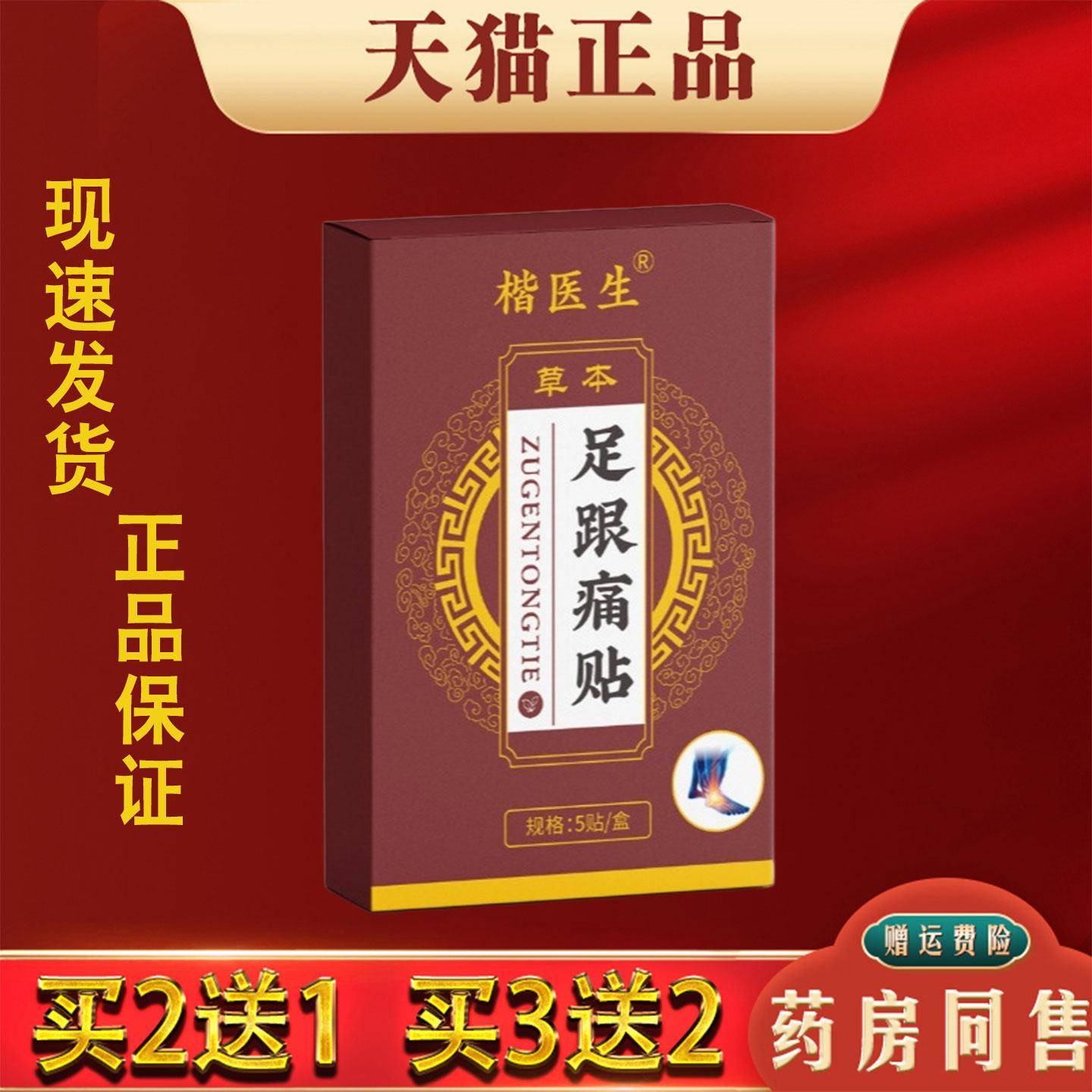 噜噜鼠正品楷医生足跟痛贴贴草本萃取外用穴位贴保健贴布天猫旗舰