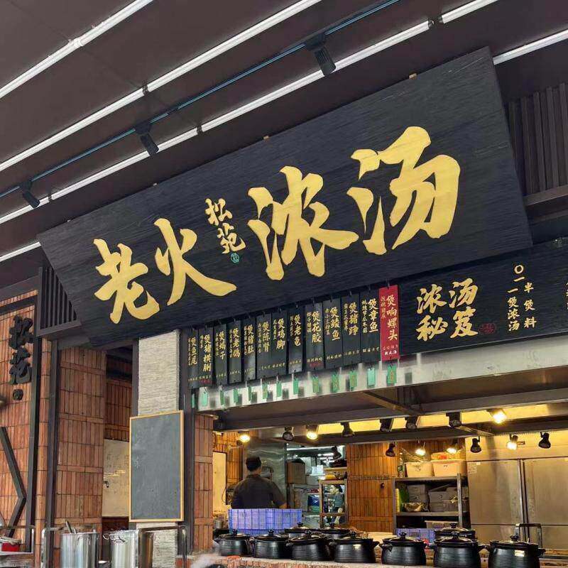 中式实木火烧碳化做旧牌匾定做木质彷古城门头广告牌招牌匾额木牌
