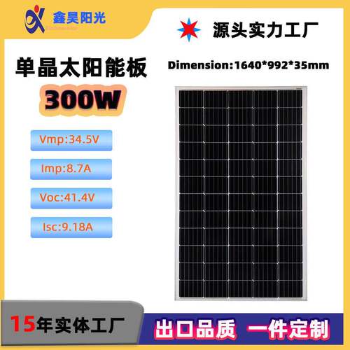 太阳能光伏板300W非洲热卖高效太阳能板源头义乌工厂离网发电24V