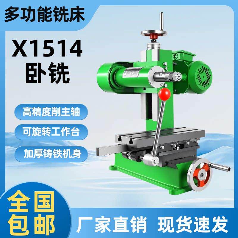 x1514多功能卧式铣床精密钻铣床台式迷你磨床铣槽机铣机床