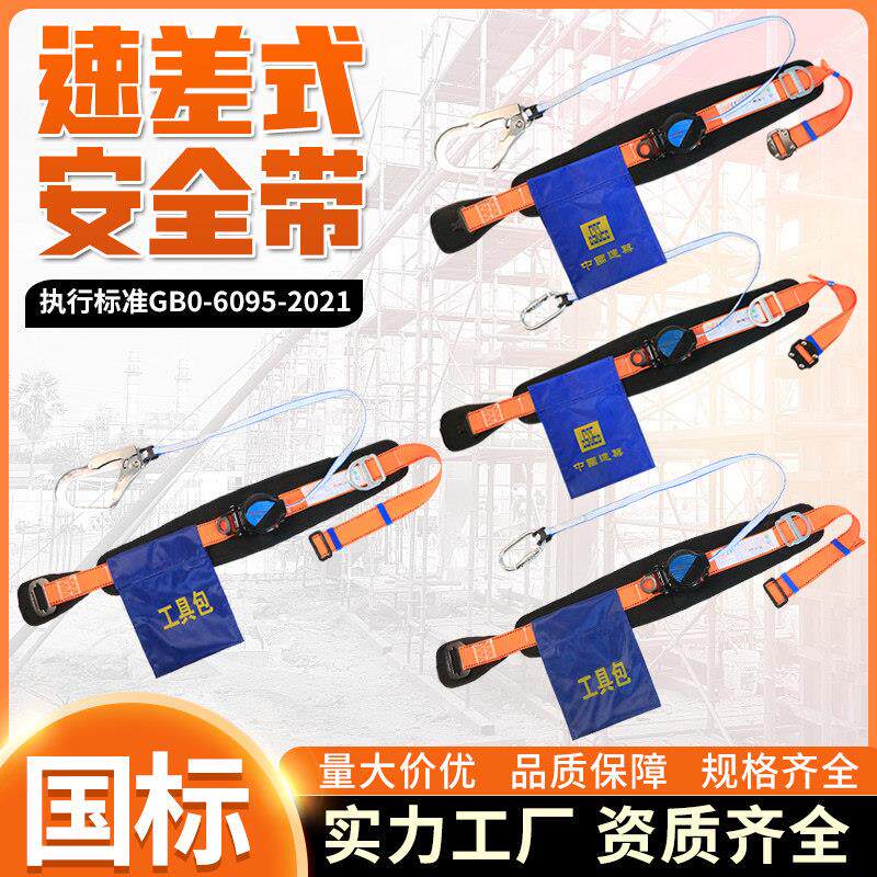 乐顺高空作业安全带单腰速差式安全带防坠落腰带伸缩式安全带套装