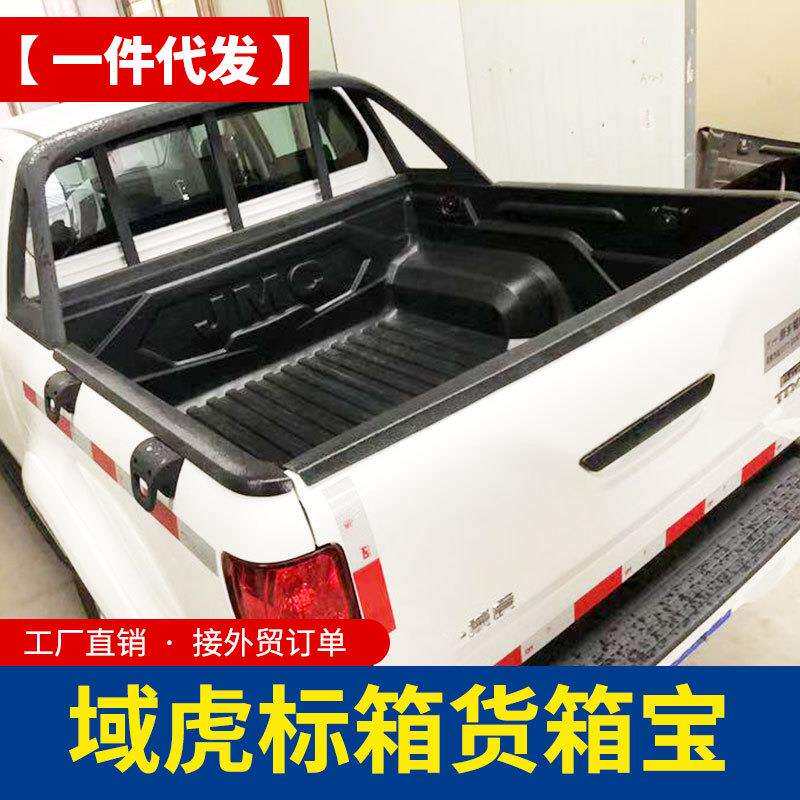 江铃域虎7域虎9域虎5改装配件改装件皮卡车后箱宝货箱宝标箱1.475
