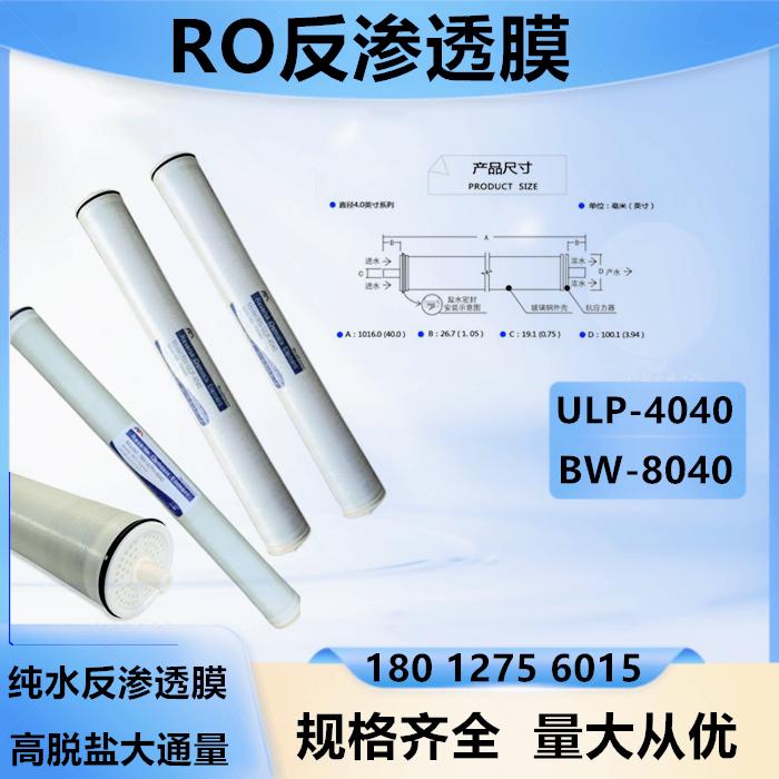 ro膜反渗透滤芯反渗透滤芯8040膜净水器滤芯ro膜反渗透膜4040通用
