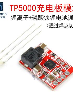 TP5000充手机电池模块 3.7V 4.2V锂离子电池 3.2V 3.6V磷酸铁锂电