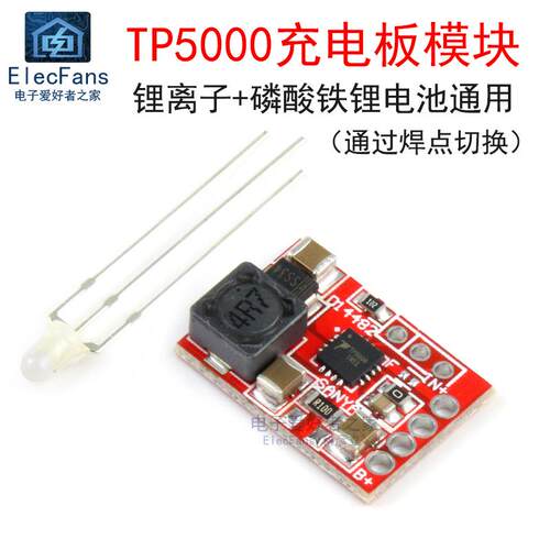 TP5000充手机电池模块 3.7V 4.2V锂离子电池 3.2V 3.6V磷酸铁锂电