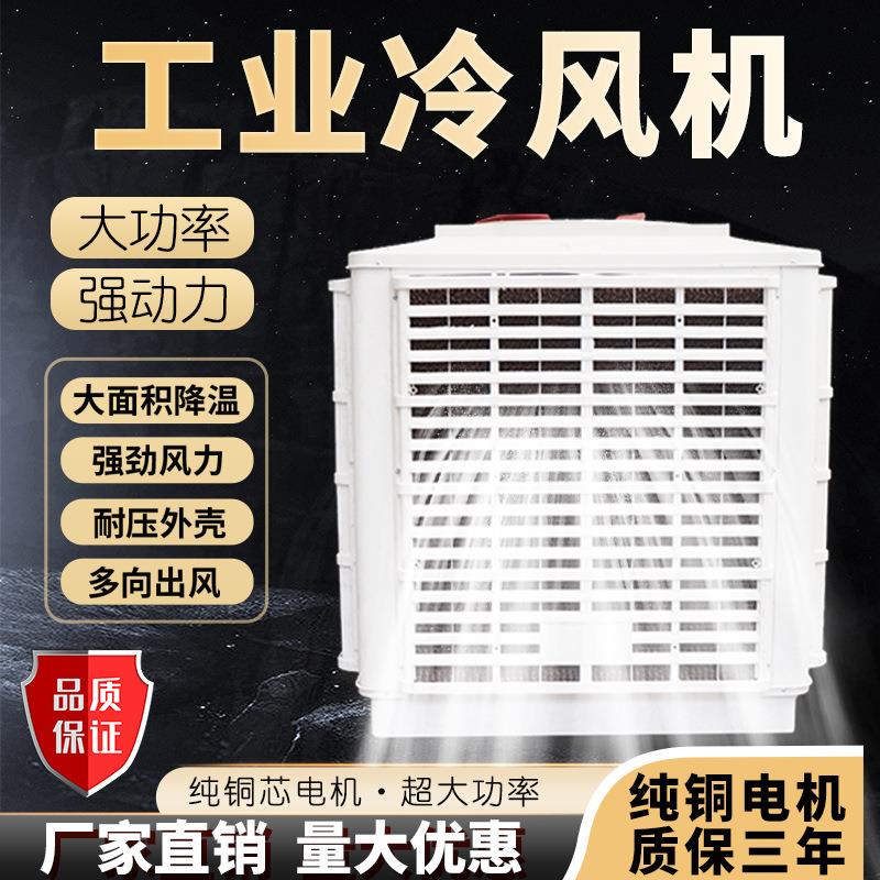 冷风机工业水冷空调环保大功率冷气扇工厂网吧养殖商用大型冷风扇