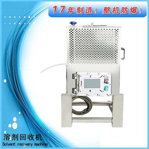 4622设推荐不锈钢洗香蕉水收备 碳氢工业清剂溶剂回收机 废液再生