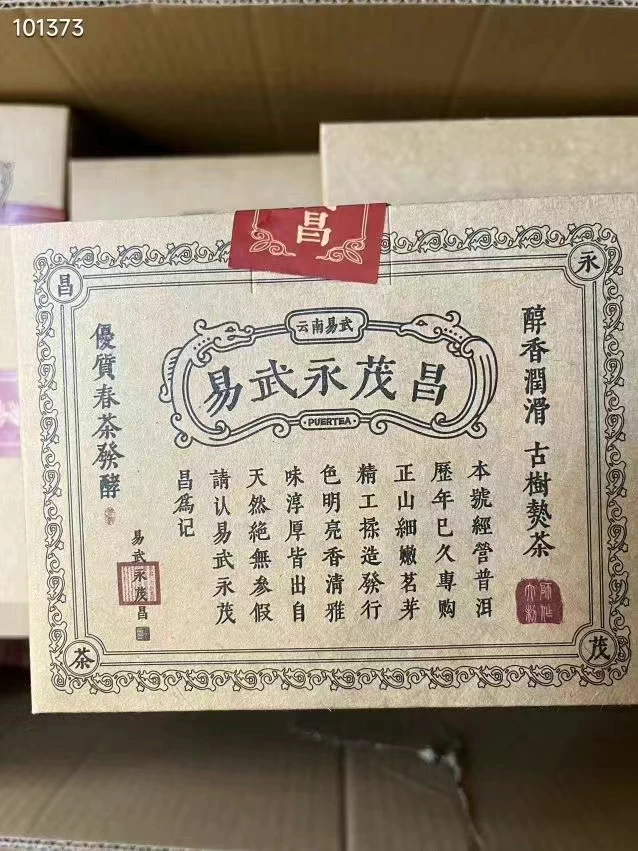 九​十年代定製​馬​來西亞​回流​產品【易武​永茂昌】醇​香順滑​​古樹​​熟茶​一盒200克 普洱茶 BUASHOP普洱老茶