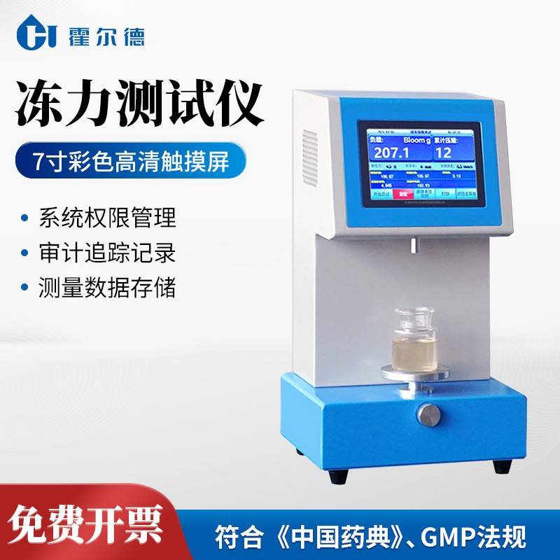 冻力仪冻力测试仪明胶凝冻强度测试仪食品添加剂冻力仪触屏操作