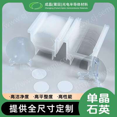3寸单抛/厚度500um/BT切ST单晶石英声学级石英声表面波石英