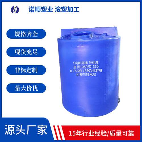 1吨滚塑pe加药桶1000L塑料药剂储存罐聚铝PAC搅拌桶可带电机