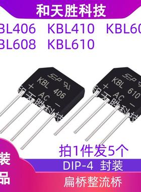 原装KBL406 KBL410 KBL606 KBL608 KBL610 SEP扁桥整流器整流桥