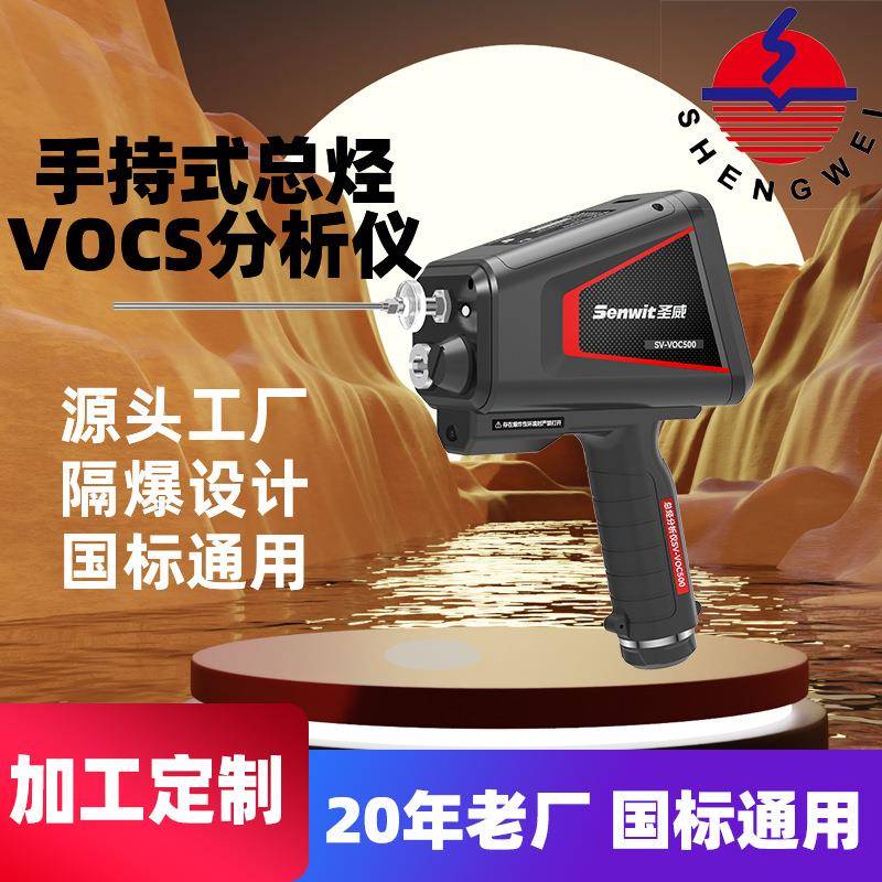 手持式总烃分析仪(FID)排泄口和设施密闭系统手持VOCS检测仪