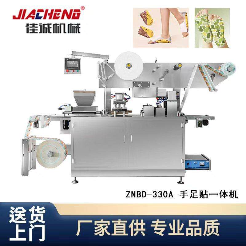 穿戴式暖脚套包装机发热暖贴鞋垫脚垫设备全自动暖宝宝包装机