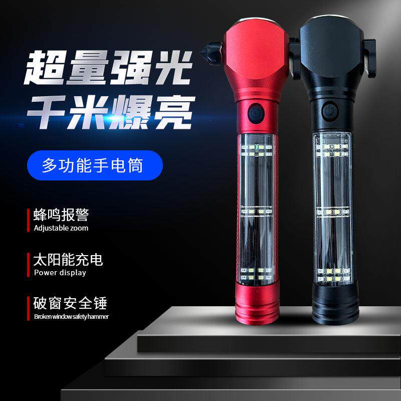 汽车安全锤车用多功能手电筒车载逃生救生锤消防应急破窗器报警灯