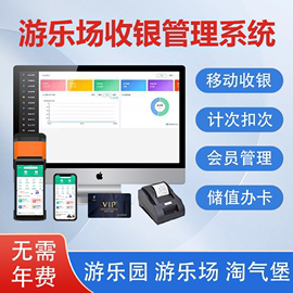 游乐场儿童游乐园收银系统会员卡管理软件售票气堡电玩城婴儿游泳馆储值办卡计次卡刷卡收银机收费收款系统